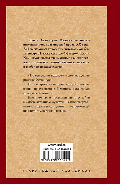 По ком звонит колокол - фото 2