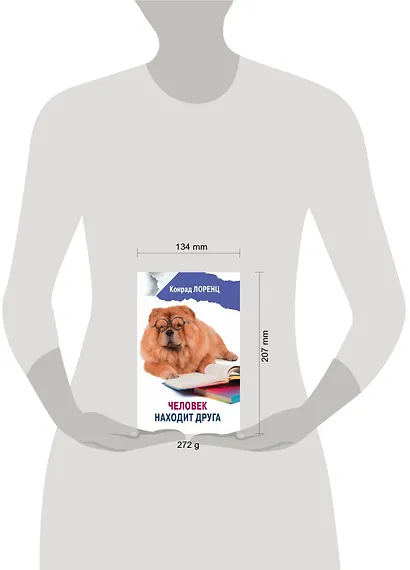 Человек находит друга - фото 3