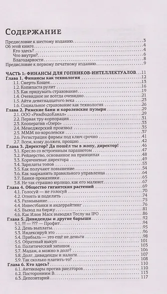 Хулиномика 6.2: хулиганская экономика. Еще толще. Еще длиннее - фото 7