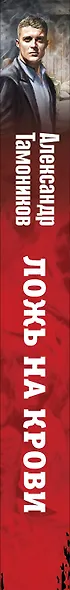 Ложь на крови - фото 5