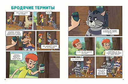 Простоквашино. Деревенские приключения. Часть 3. Как понравиться девочке Оле - фото 7