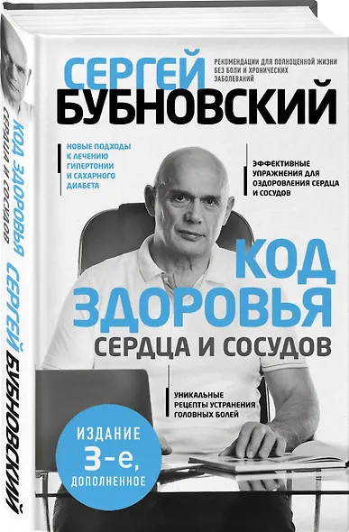 Код здоровья сердца и сосудов - фото 3