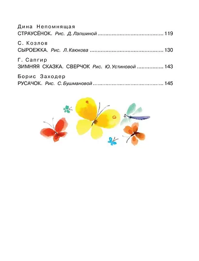 Сказки-малютки для самых маленьких. Сказки, стихи - фото 5