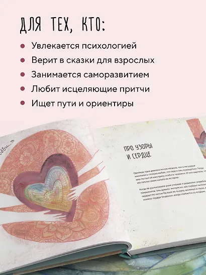 Одна девочка не одна. Целебные сказки - фото 7