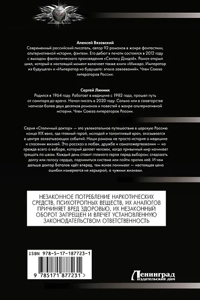 Столичный доктор (сборник) - фото 2