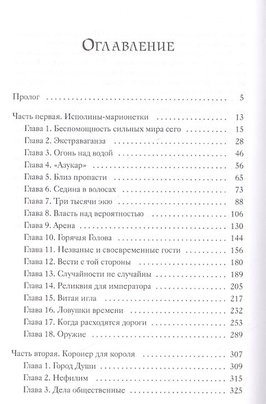 Хитрец. Игра на Короля - фото 2