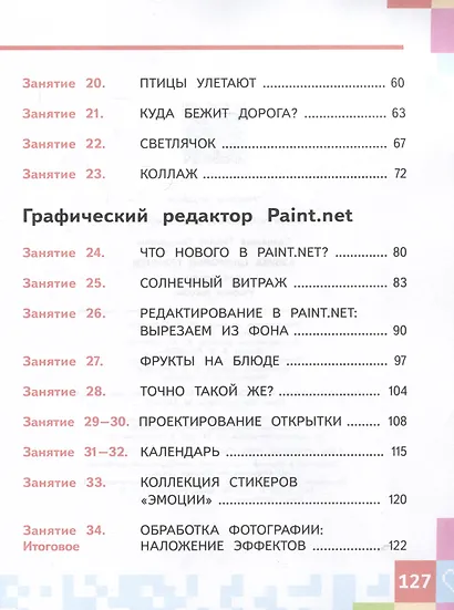 Азбука цифровой графики. 1-4 классы - фото 3