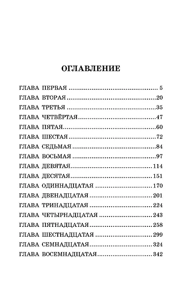 Необыкновенные приключения Карика и Вали - фото 7