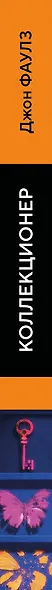 Коллекционер - фото 11