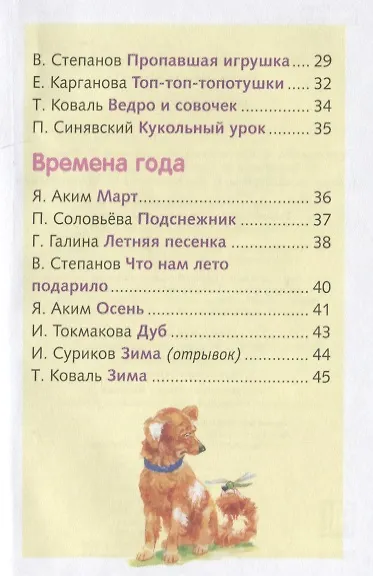 Почемучка Стихи - фото 7
