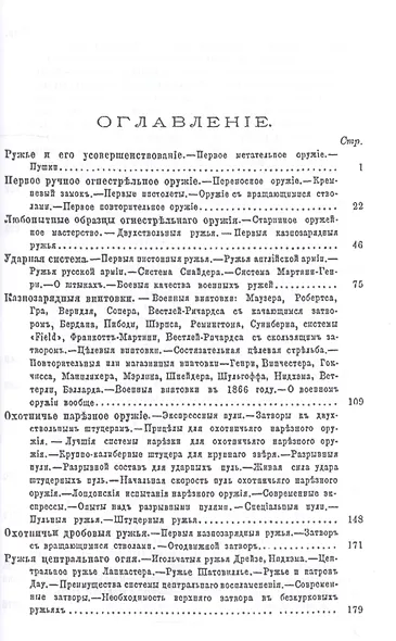 Ружье. Часть I-II - фото 2