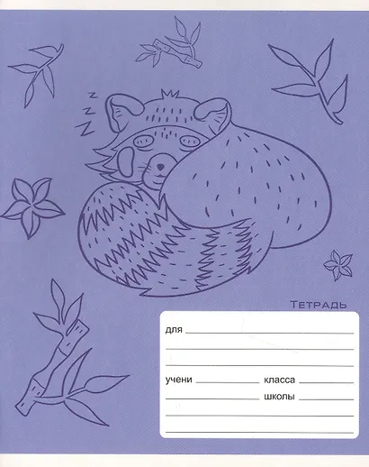 Тетрадь в клетку Listoff, "Смышленый енот", 18 листов - фото 1