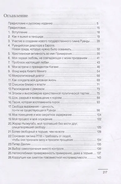 Руанда: принять примирение. Жить в мире и умереть счастливым - фото 2