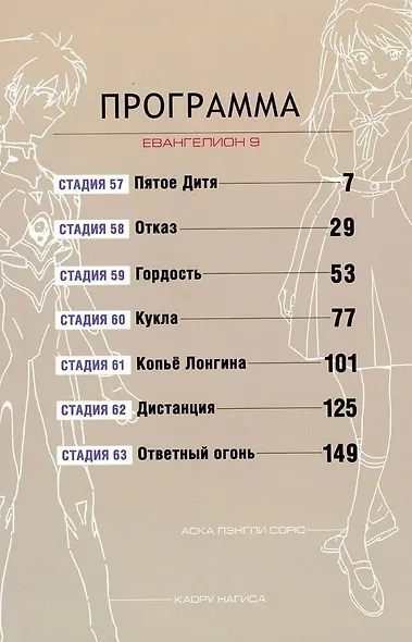 Новый век: Евангелион. Книга 5 (Евангелион нового поколения / Neon Genesis Evangelion). Манга - фото 2