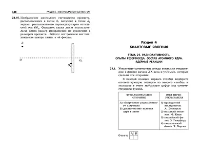 ОГЭ-2025. Физика. Сборник заданий: 850 заданий с ответами - фото 10