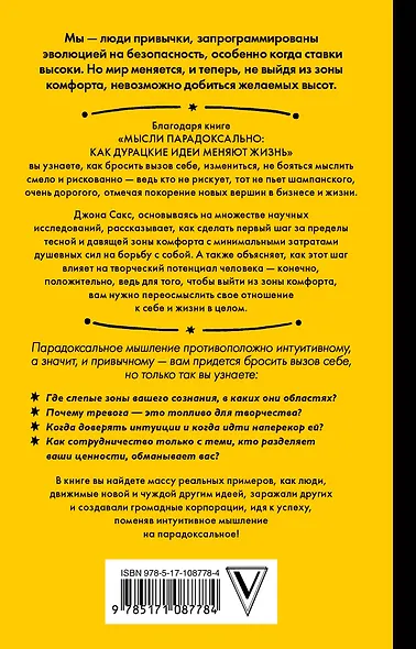 Мысли парадоксально: как дурацкие идеи меняют жизнь - фото 2