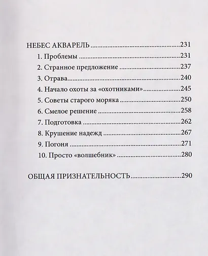 Сто тысяч миллионов. Сборник рассказов и повестей для подростков и взрослых - фото 3