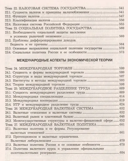 Экономическая теория: Учебник для бакалавров, 5-е изд., перераб. и доп.(изд:5) - фото 5