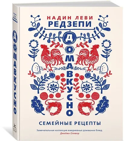 Домавкусно. Семейные рецепты - фото 2
