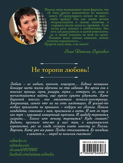 Не торопи любовь! - фото 2