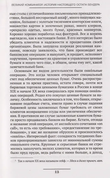 Триумфы и трагедии ХХ века - фото 7