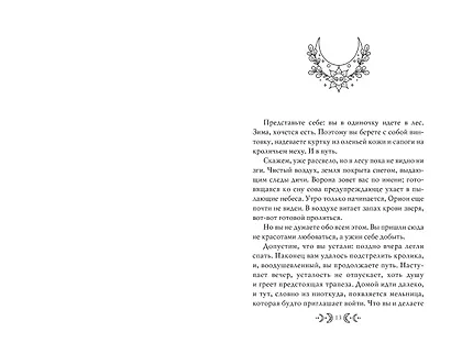 Сказочные женщины: Баба-Яга, Снежная королева и другие персонажи фольклора разных стран - фото 9