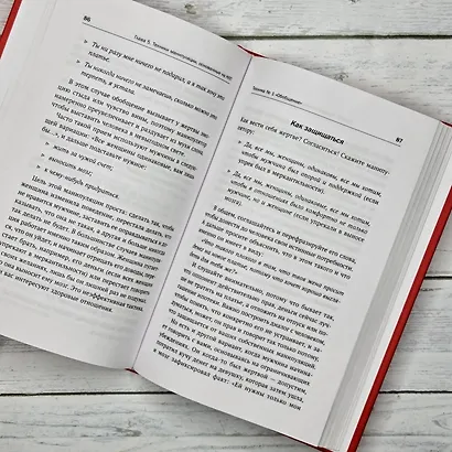 Матрица манипуляций. Как добиваться своего и защититься от чужого влияния - фото 11