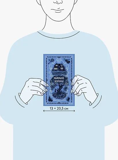 Маленькие мужчины - фото 13