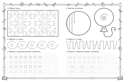 Готовим руку к письму. Узоры для дошкольников - фото 8