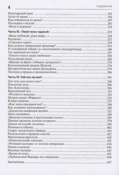 В мире запахов и звуков. Секреты органов чувств - фото 3