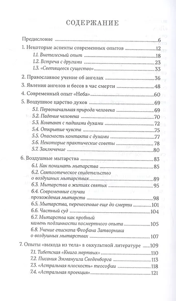 Душа после смерти - фото 2