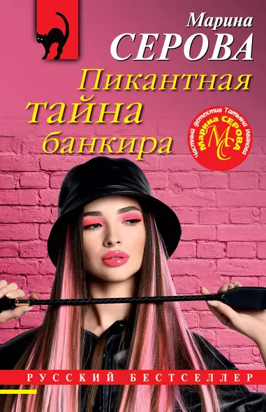 Пикантная тайна банкира - фото 1