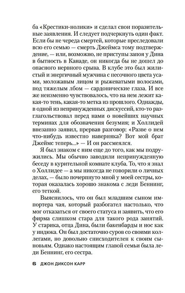 Убийства в Чумном дворе - фото 12