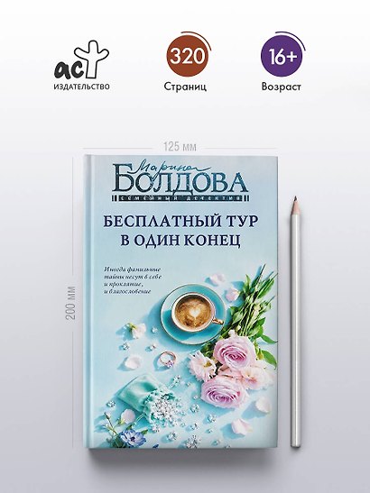 Бесплатный тур в один конец - фото 5