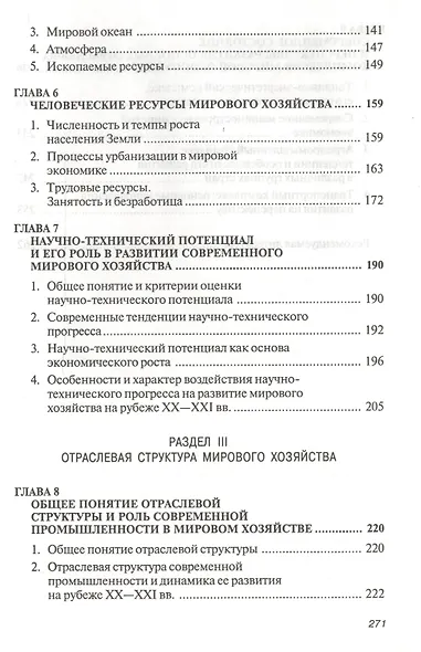 Мировая экономика: Учеб. пособие - 2-е изд. - фото 4