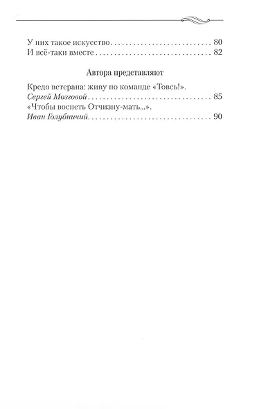 Россия, встань и иди. Стихотворения - фото 3
