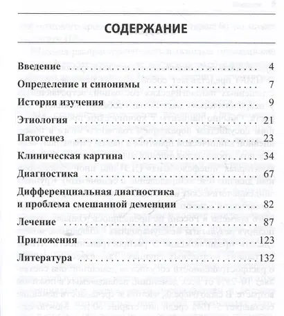 Хроническая цереброваскулярная недостаточность - фото 2
