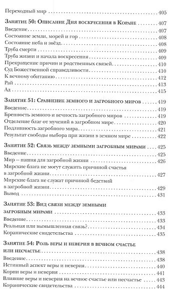 Акыда - исламское вероучение: учебное пособие. 3-е изд. Стереот - фото 9