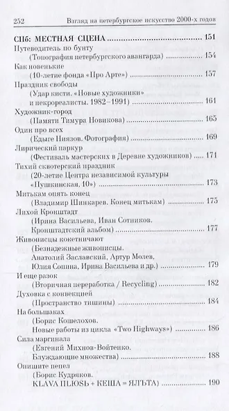 Взгляд на петербургское искусство 2000-х годов - фото 5
