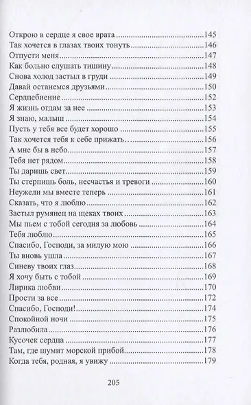 Плохой романтик: сборник стихов - фото 6