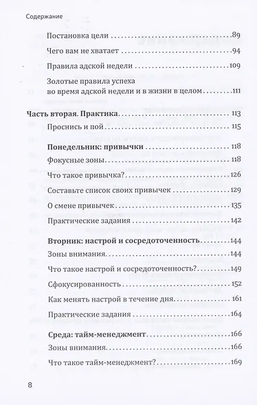 На пределе. Узнай, на что ты способен, за неделю - фото 6