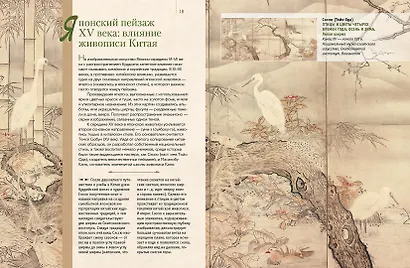 Знаменитые пейзажи мировой живописи. Шедевры Китая, Японии, Европы, России, Америки - фото 6