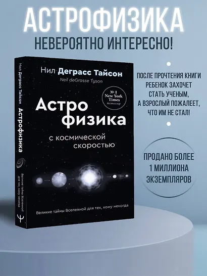 Великие тайны Вселенной для тех, кому некогда, или Астрофизика с космической скоростью - фото 4