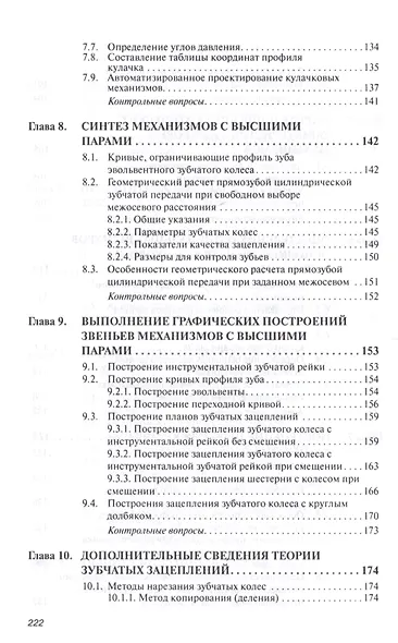 Прикладная механика. Часть 1. Основы расчета, проектирования и моделирования механизмов. - фото 4