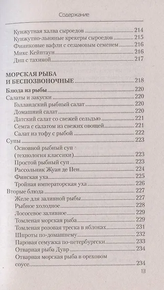 Еда, которая лечит позвоночник и суставы - фото 12