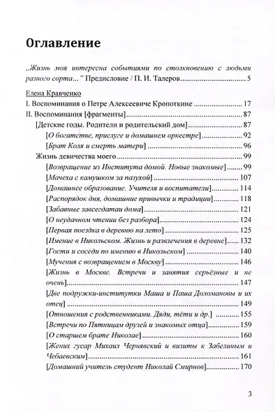 О себе, семье, соседях и мятежном брате: Воспоминания - фото 2