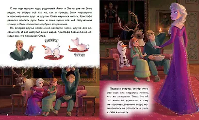 Холодное сердце II. Тайны Зачарованного леса - фото 5