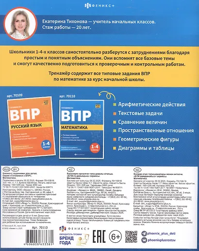 Математика. 1-4 классы. Готовимся к ВПР - фото 2