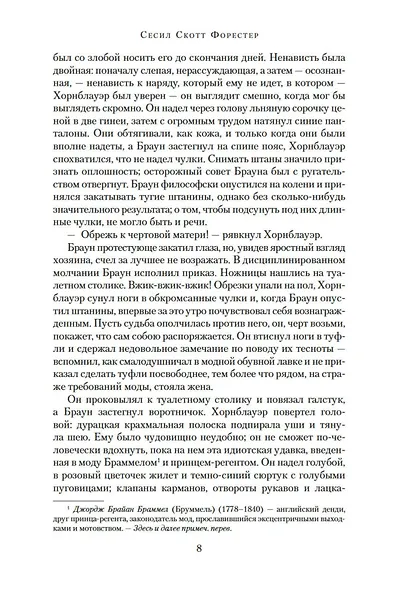 Адмирал Хорнблауэр. Последняя встреча - фото 10