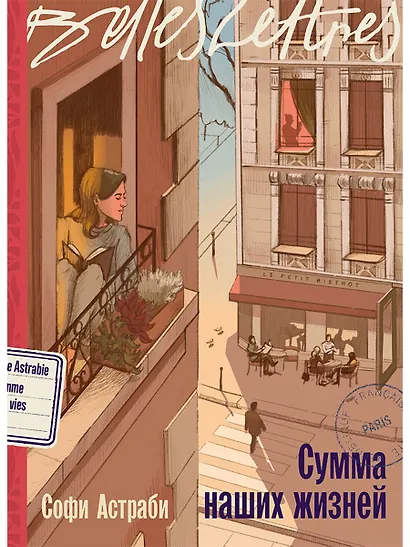 Сумма наших жизней - фото 1